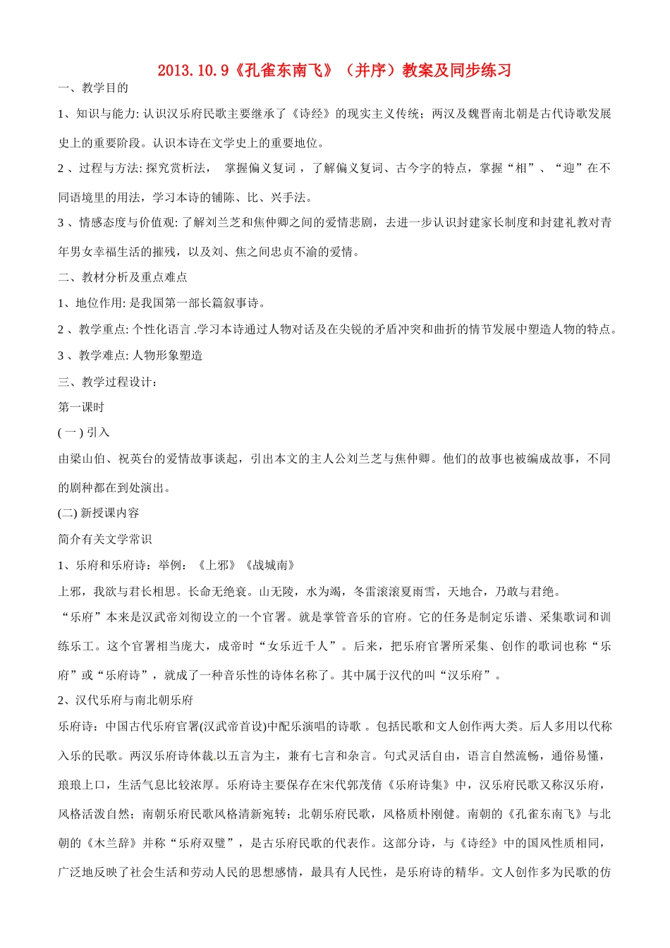 天津市梅江中学高中语文 6 孔雀东南飞教案 新人教版必修2_第1页
