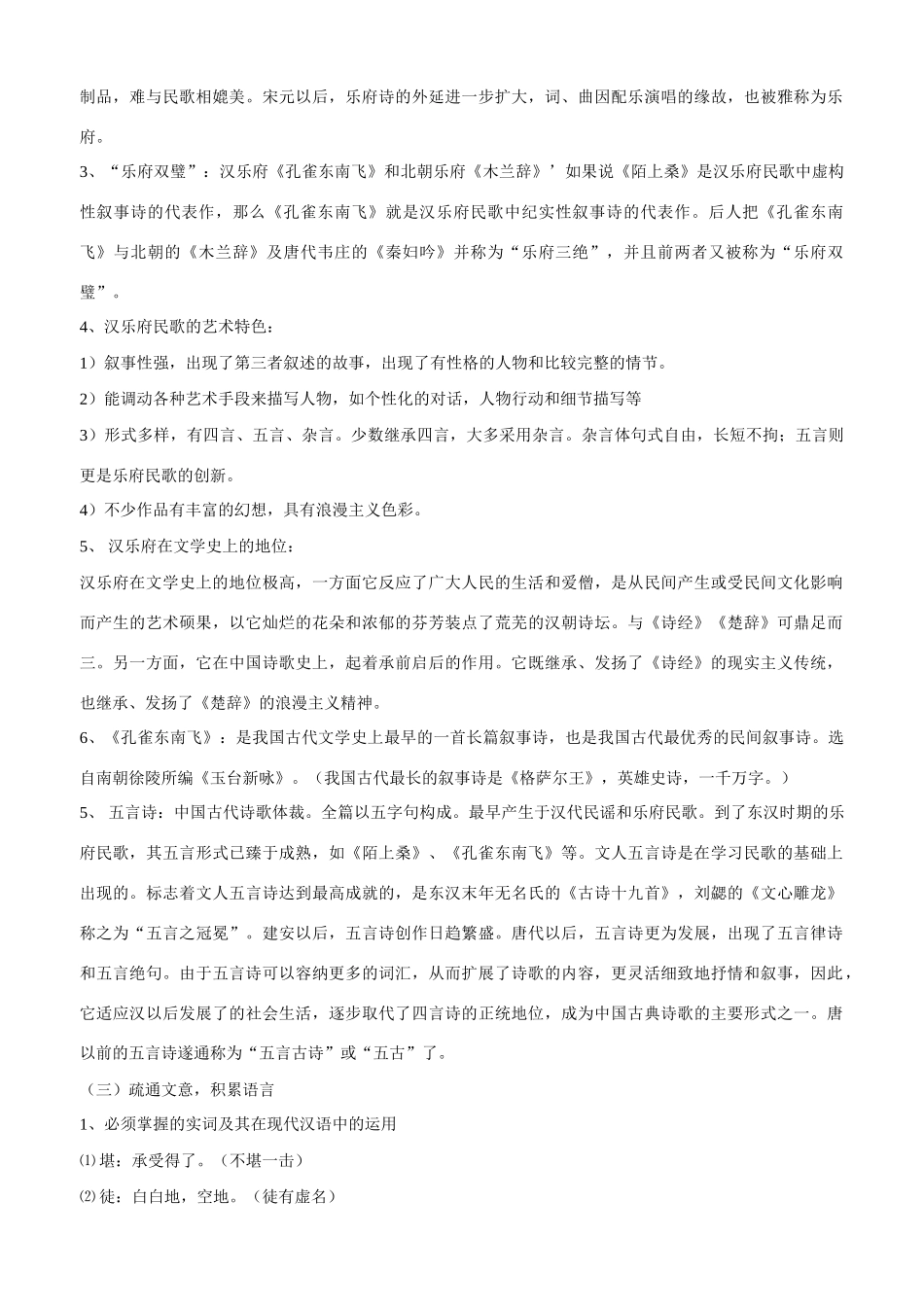 天津市梅江中学高中语文 6 孔雀东南飞教案 新人教版必修2_第2页