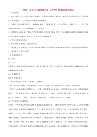 天津市梅江中学高中语文 6 孔雀东南飞教案 新人教版必修2