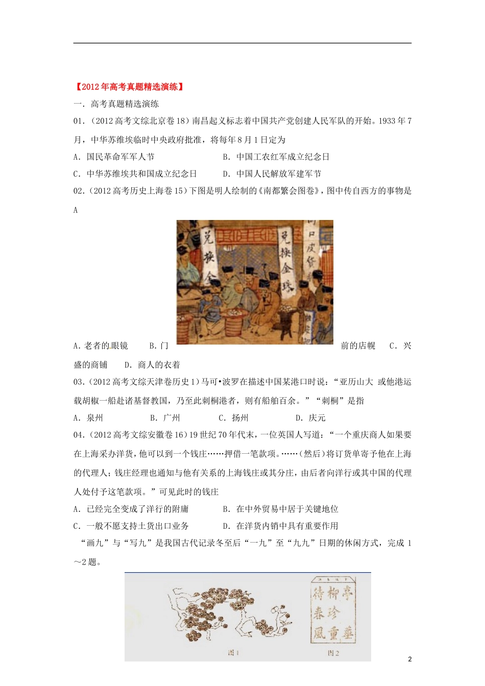 2013届高考历史 解题方法指导系列12 常识型教学练案_第2页