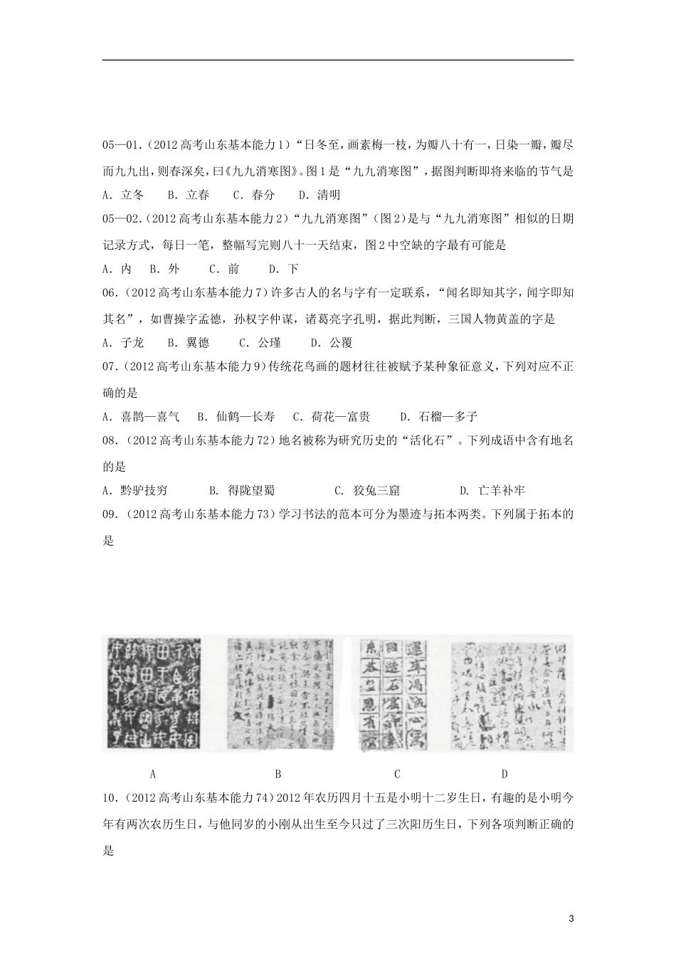 2013届高考历史 解题方法指导系列12 常识型教学练案_第3页