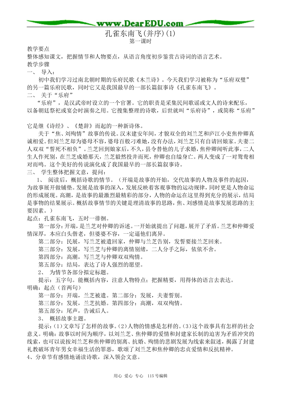 粤教版高中语文必修116 孔雀东南飞(并序)(1)_第1页