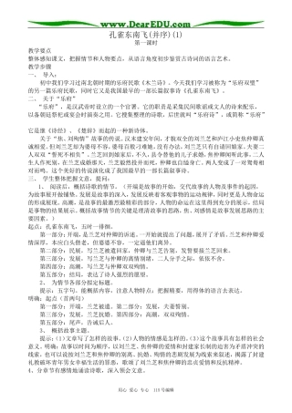 粤教版高中语文必修116 孔雀东南飞(并序)(1)
