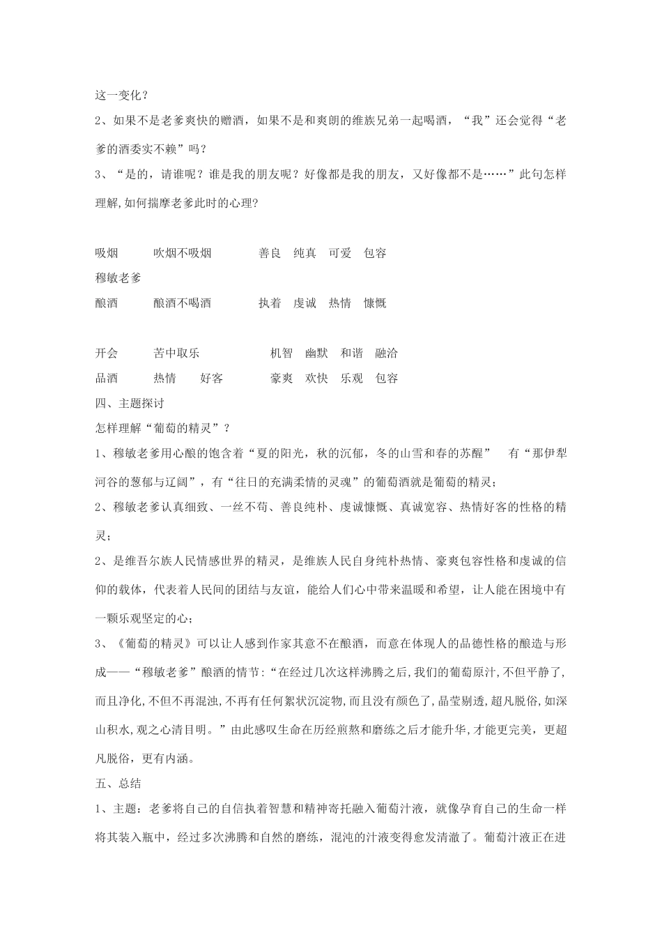 2011年高中语文 1.3《葡萄的精灵》教案 北京版必修3_第2页