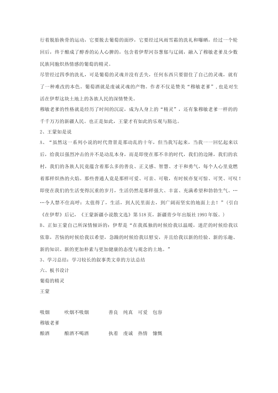 2011年高中语文 1.3《葡萄的精灵》教案 北京版必修3_第3页
