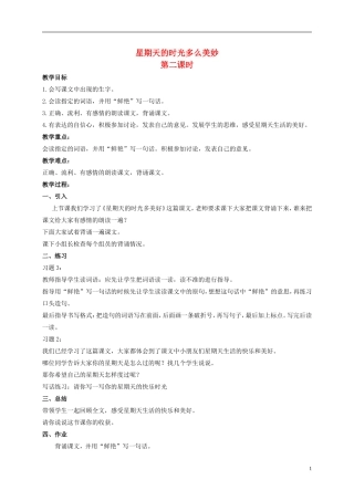 二年级语文上册 星期天的时光多美妙 2教案 北京版