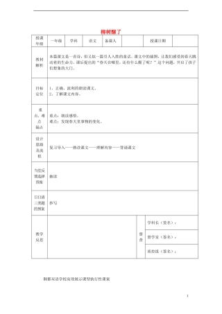 一年级语文下册 1 柳树醒了（二）课案 人教新课标版