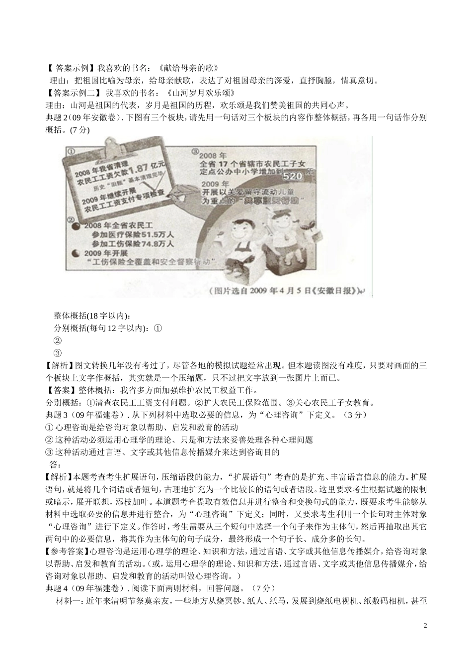 2010年浙江省高三语文考点精讲精练系列  扩展语句，压缩语段 苏教版_第2页