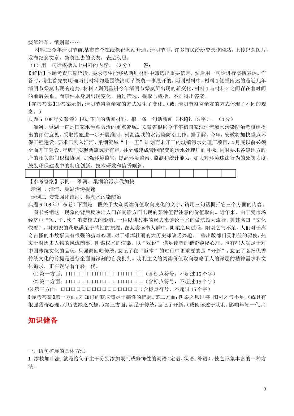 2010年浙江省高三语文考点精讲精练系列  扩展语句，压缩语段 苏教版_第3页