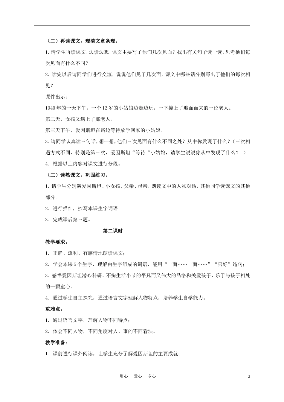 四年级语文上册 爱因斯坦与小女孩 1教案 鄂教版_第2页