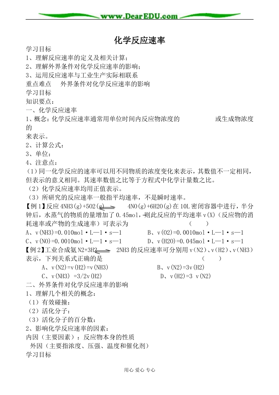 苏教版选修4高中化学化学反应速率_第1页