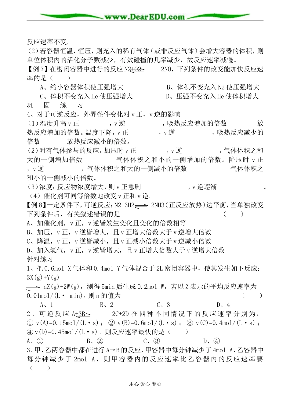 苏教版选修4高中化学化学反应速率_第3页