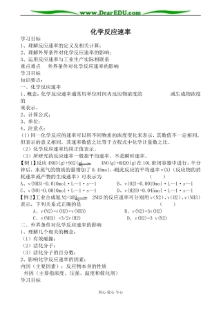 苏教版选修4高中化学化学反应速率
