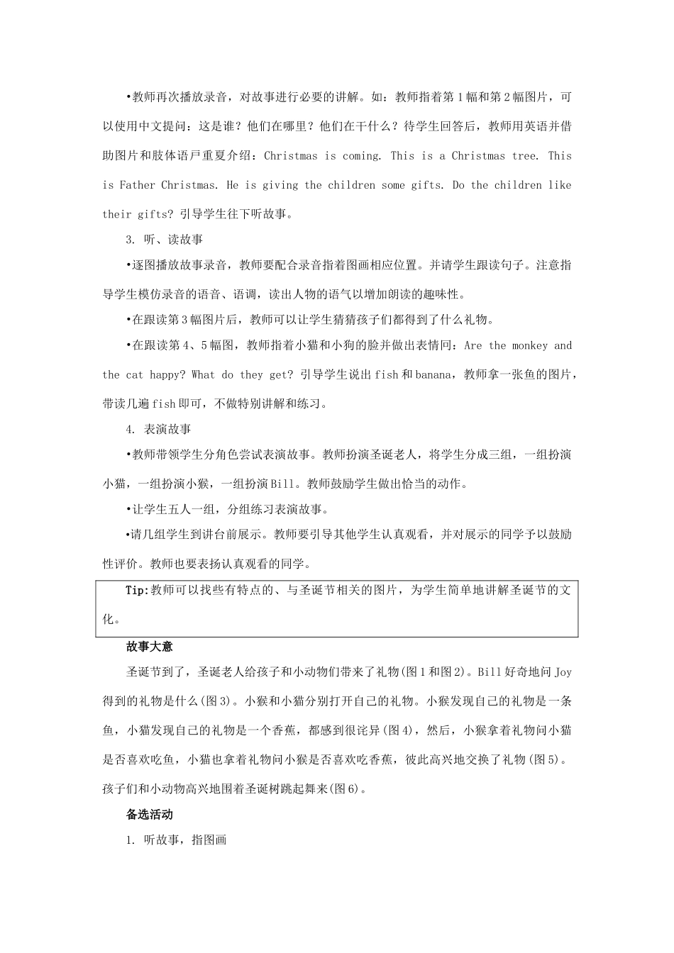 一年级英语上册 Unit 6《Fruit》（Story Time）教学设计 人教新起点-人教新起点小学一年级上册英语教案_第2页