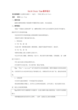 一年级英语上册 Unit 6《Fruit》（Story Time）教学设计 人教新起点-人教新起点小学一年级上册英语教案