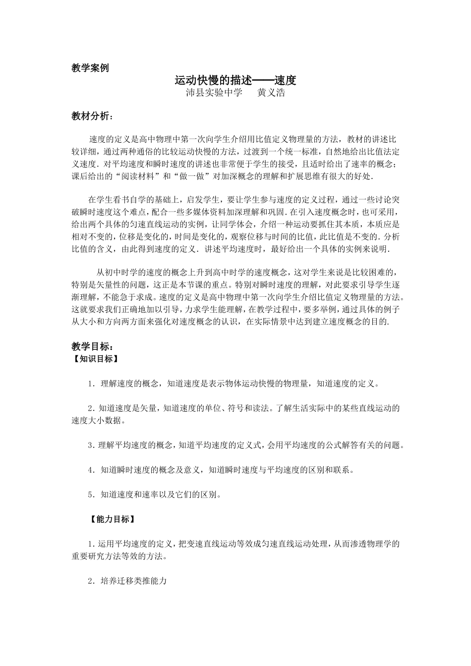 1.3运动快慢的描述 歌风 黄义浩_第1页