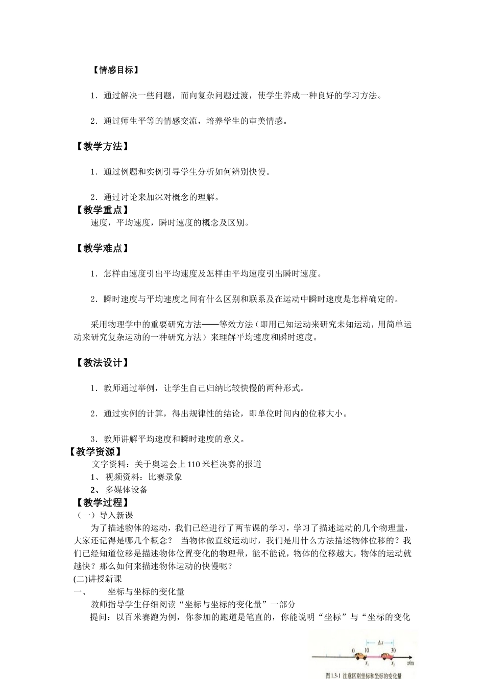 1.3运动快慢的描述 歌风 黄义浩_第2页