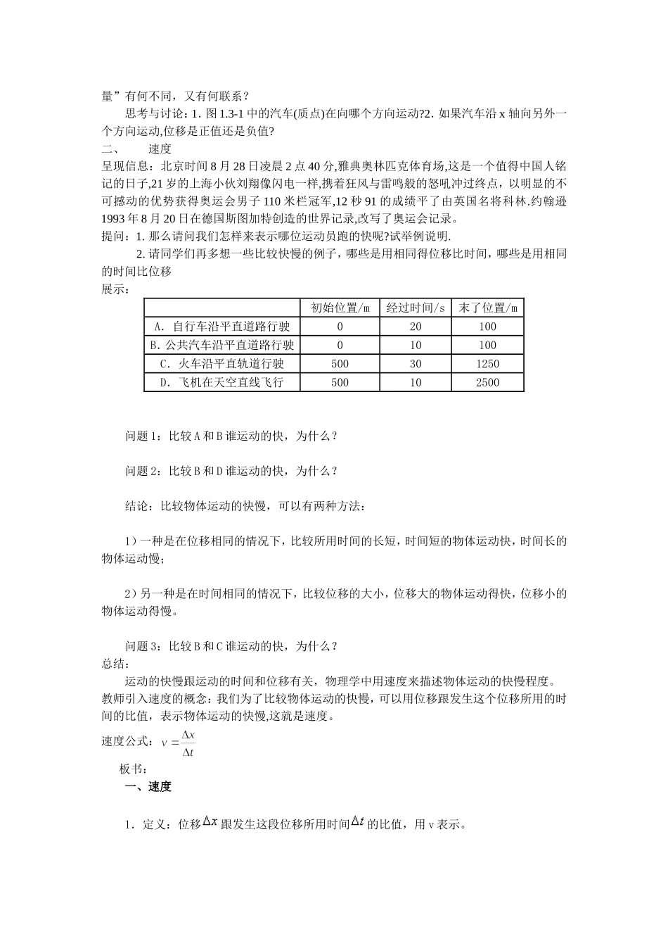 1.3运动快慢的描述 歌风 黄义浩_第3页