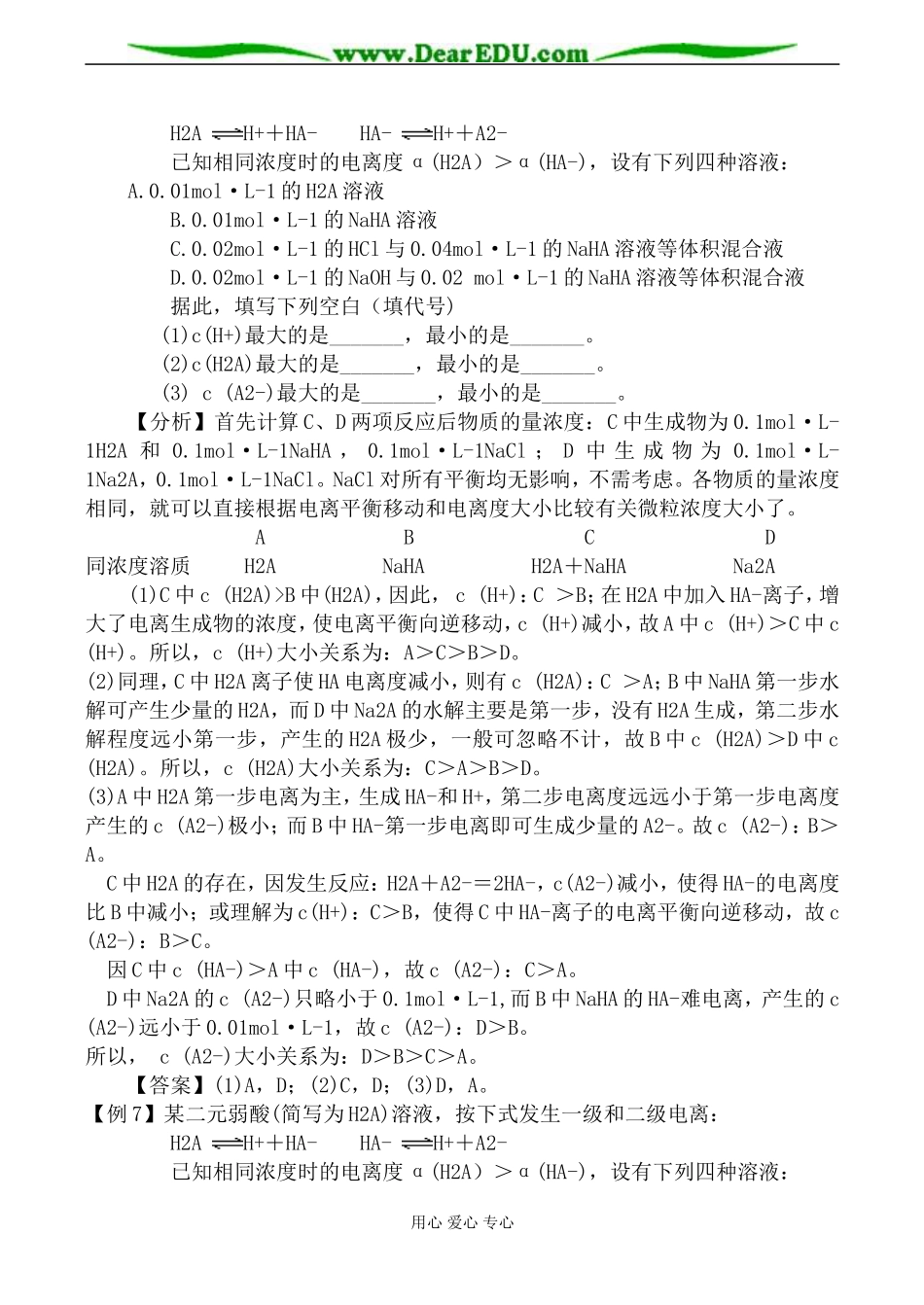 新人教版选修4高中化学盐类的水解教案_第3页