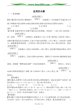 新人教版选修4高中化学盐类的水解教案