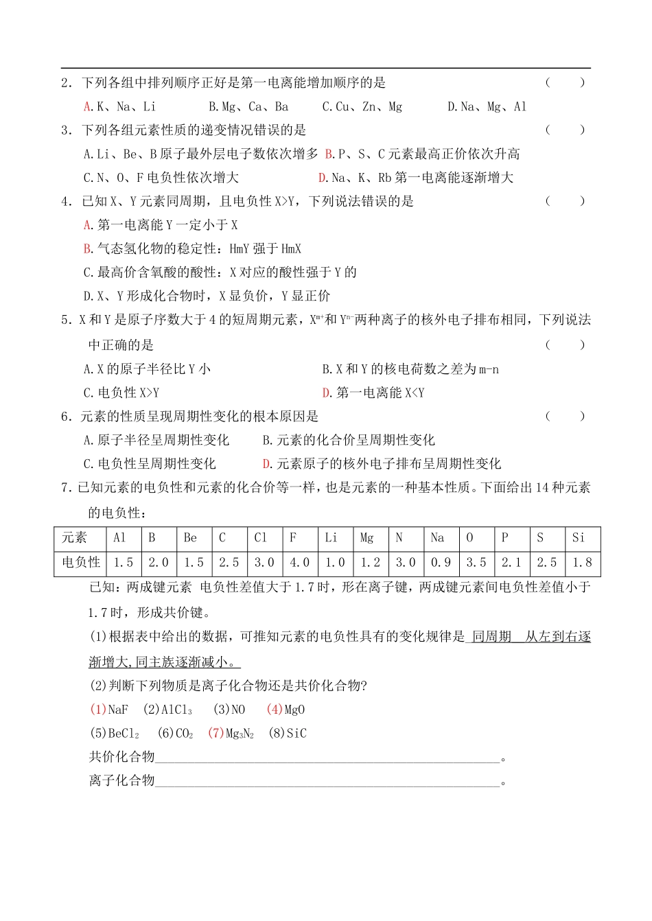 元素电负性的周期性变化练习_第2页