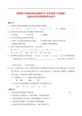 元素电负性的周期性变化练习
