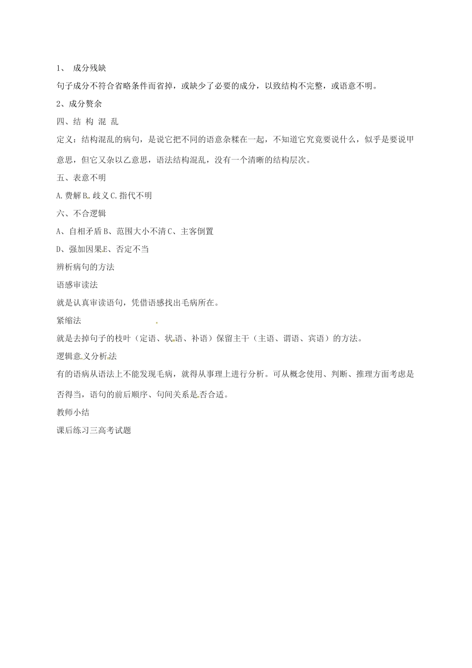 高三语文一轮复习 语言文字规范与运用 十 修改病句教案-人教版高三全册语文教案_第2页