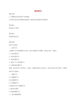 高三语文一轮复习 语言文字规范与运用 十 修改病句教案-人教版高三全册语文教案