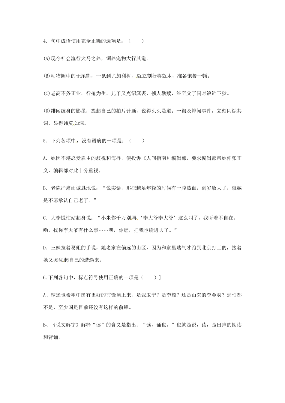 重庆市万州分水中学高二语文《林教头风雪山神庙》教案 人教版_第2页