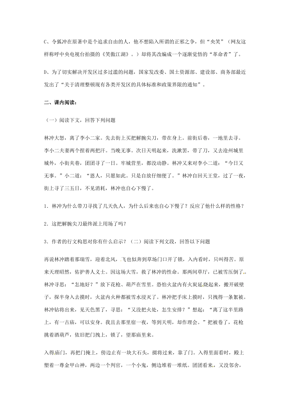 重庆市万州分水中学高二语文《林教头风雪山神庙》教案 人教版_第3页