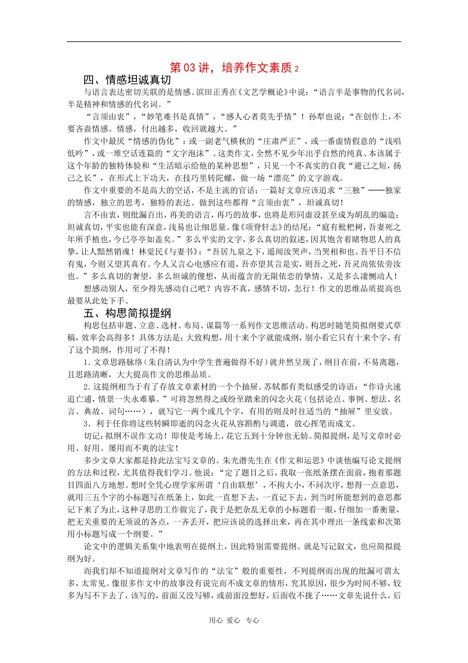 2010届高三语文高考写作55分突破专题讲座教案第3讲：培养作文素质2_第1页