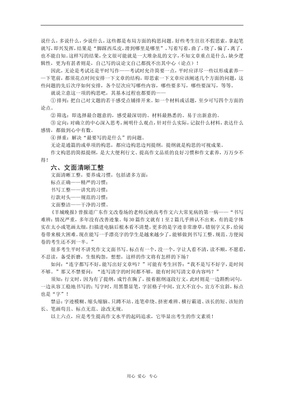 2010届高三语文高考写作55分突破专题讲座教案第3讲：培养作文素质2_第2页