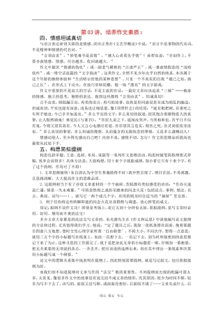 2010届高三语文高考写作55分突破专题讲座教案第3讲：培养作文素质2