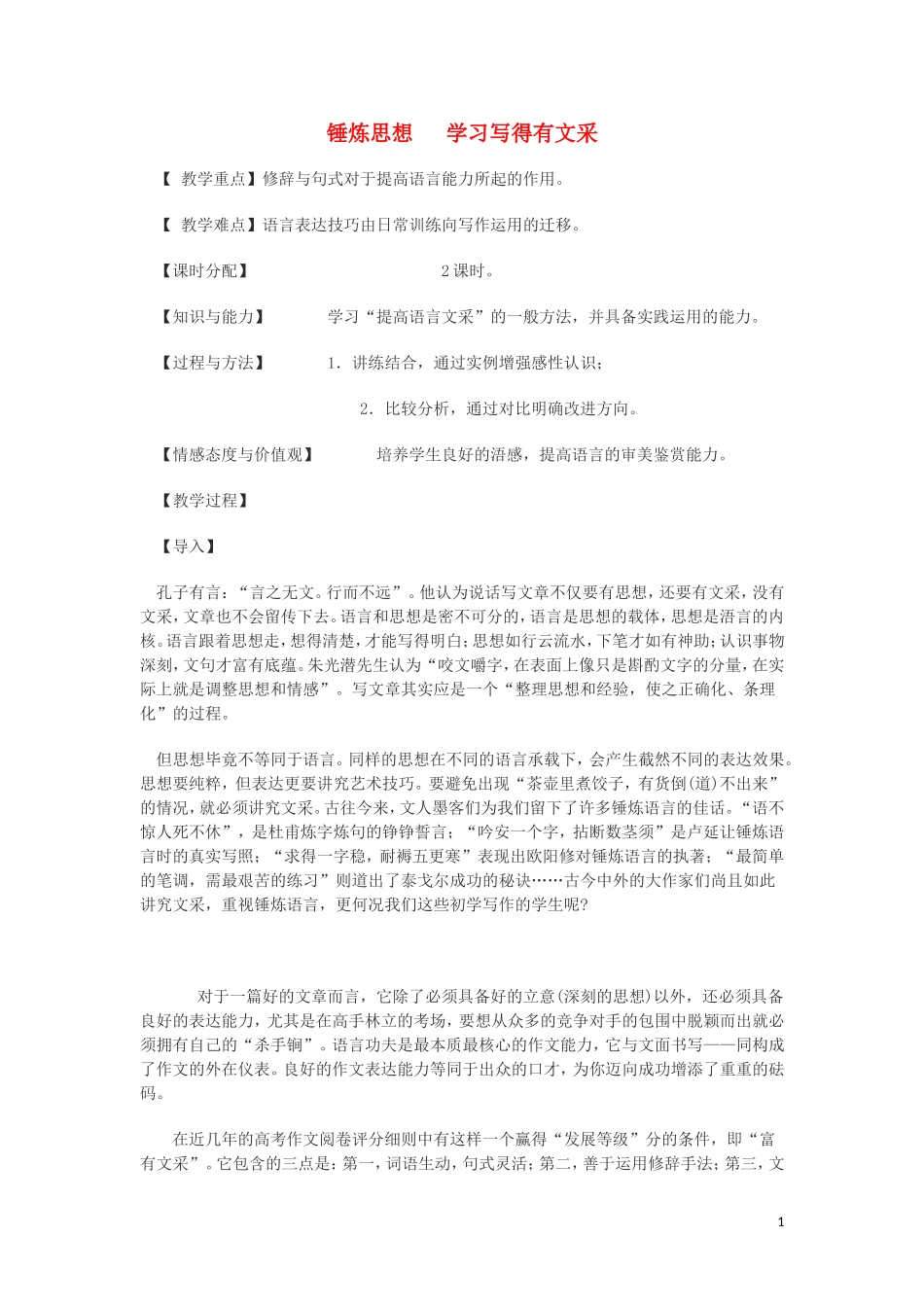 学习写得有文采 教案_第1页