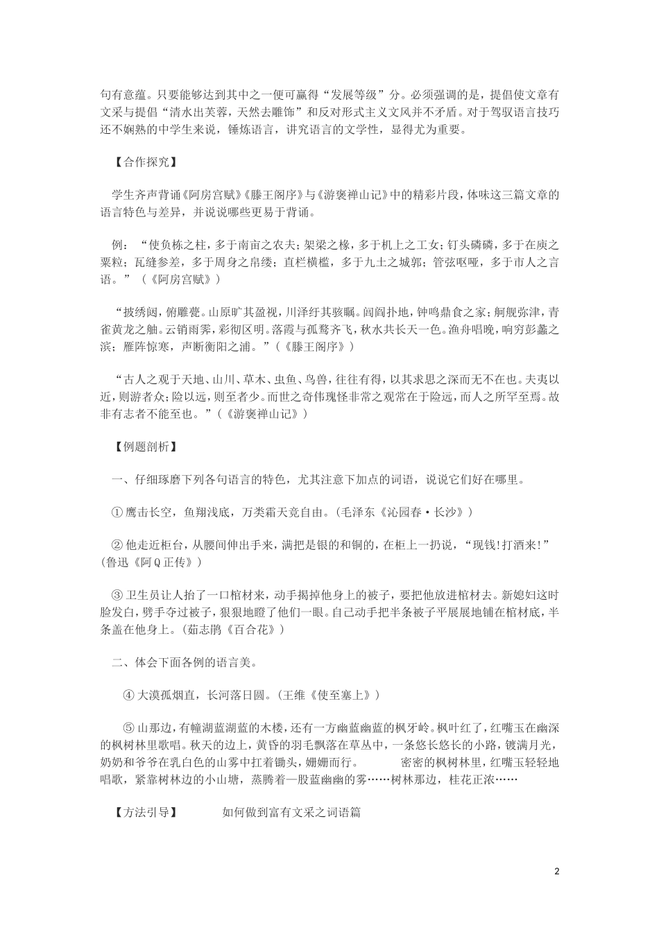 学习写得有文采 教案_第2页