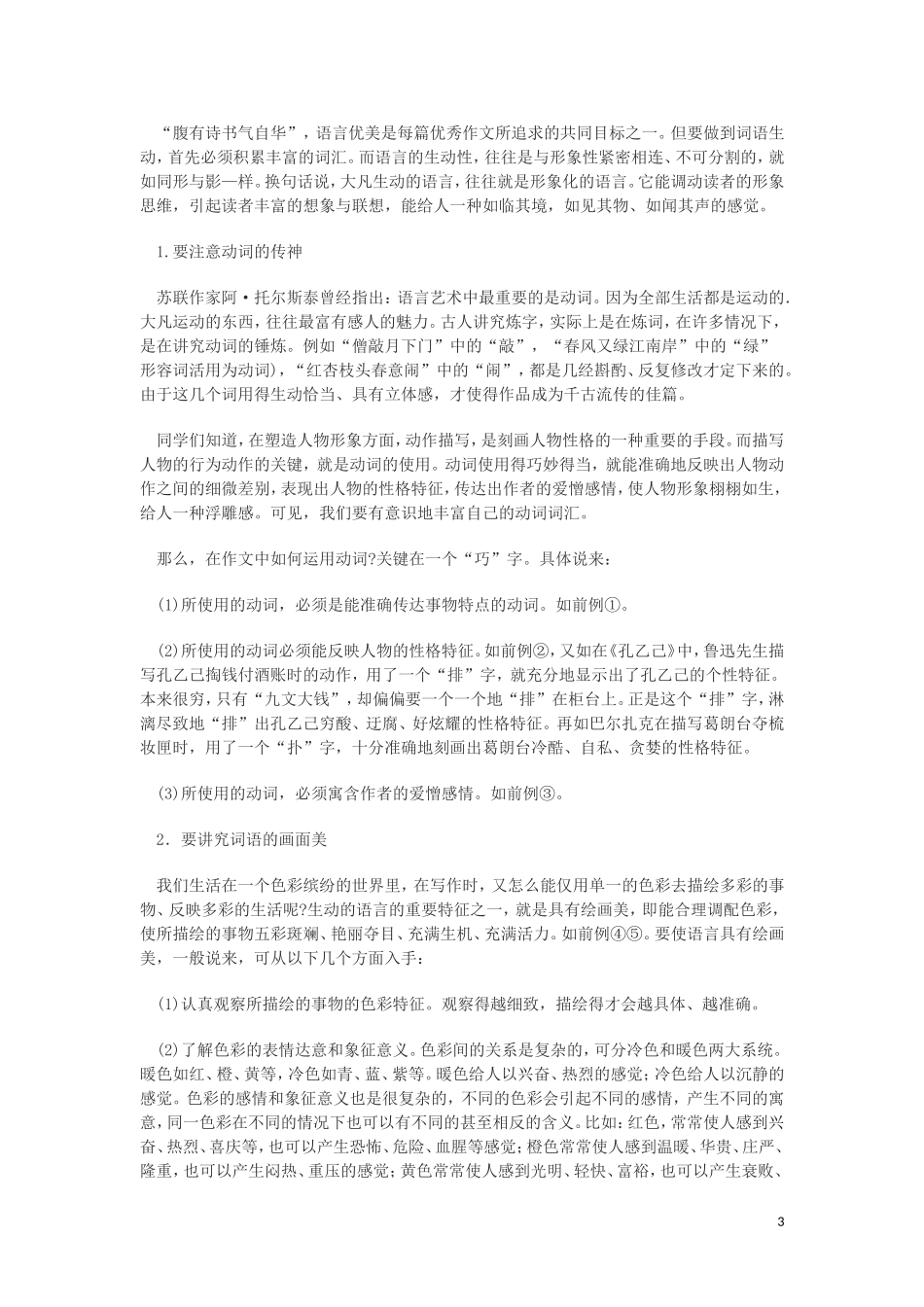 学习写得有文采 教案_第3页