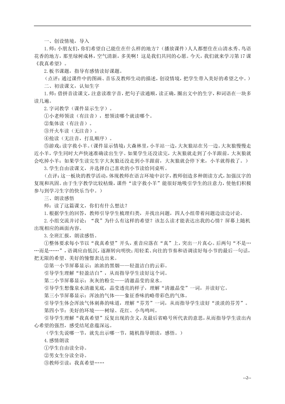 二年级语文上册 我真希望教案 语文S版_第2页