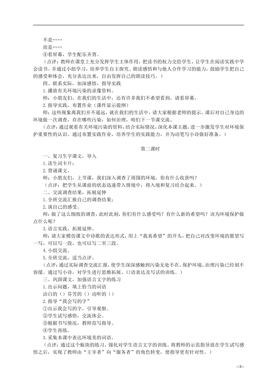 二年级语文上册 我真希望教案 语文S版_第3页