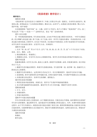 二年级语文上册 我真希望教案 语文S版