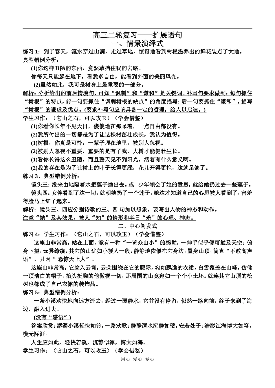2009年高三语文二轮复习扩写练习教案_第1页