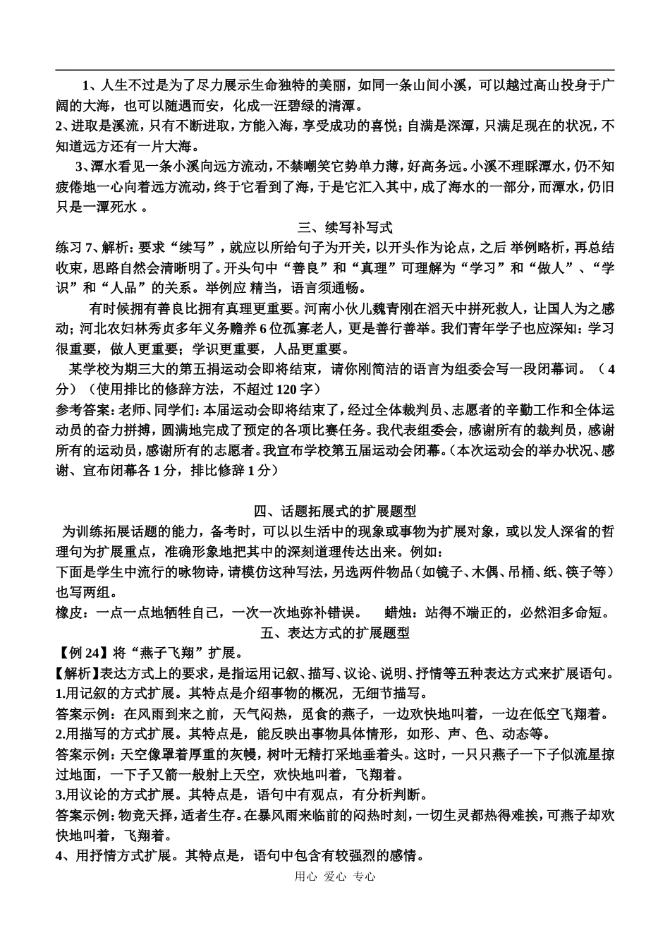 2009年高三语文二轮复习扩写练习教案_第2页