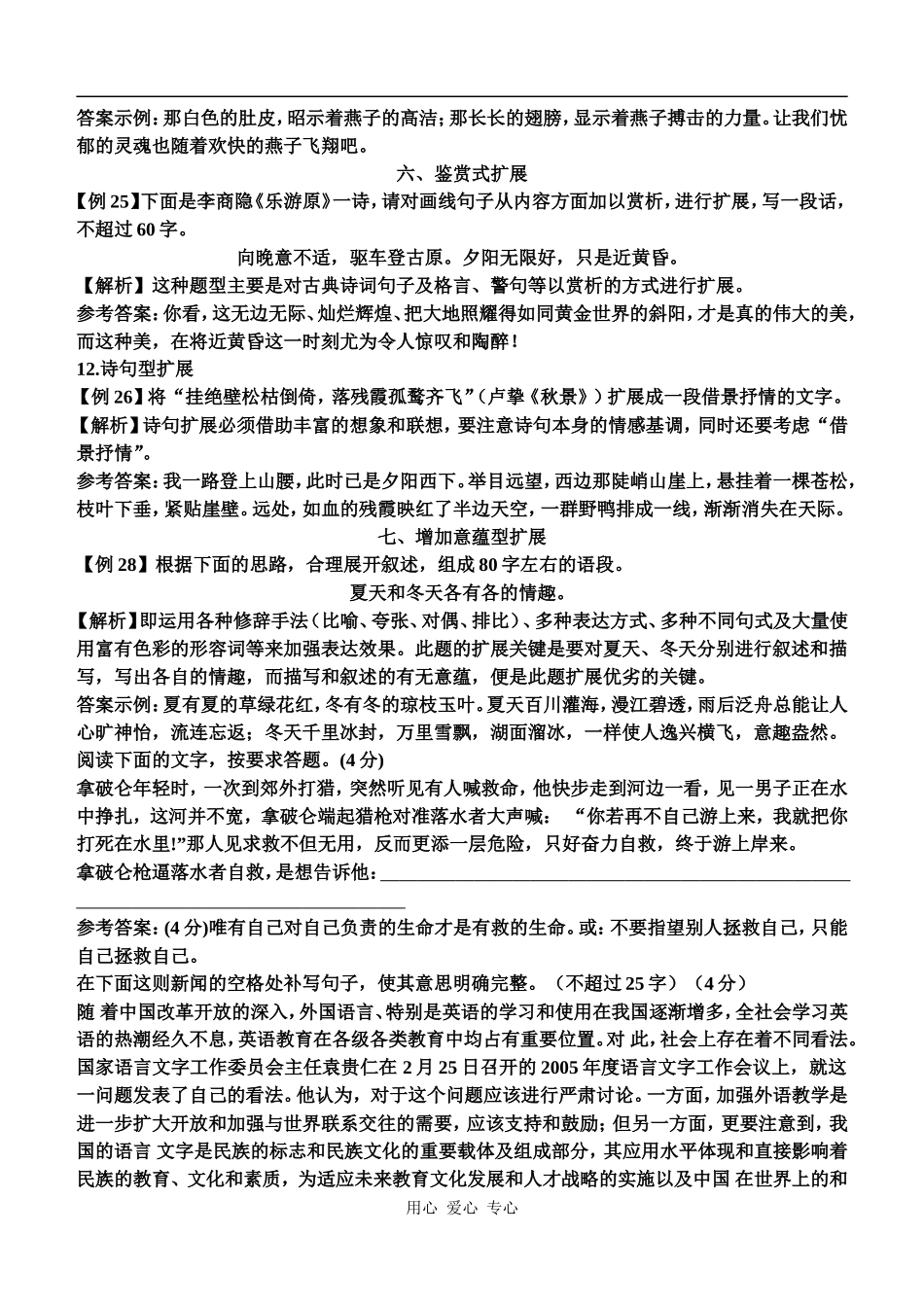 2009年高三语文二轮复习扩写练习教案_第3页