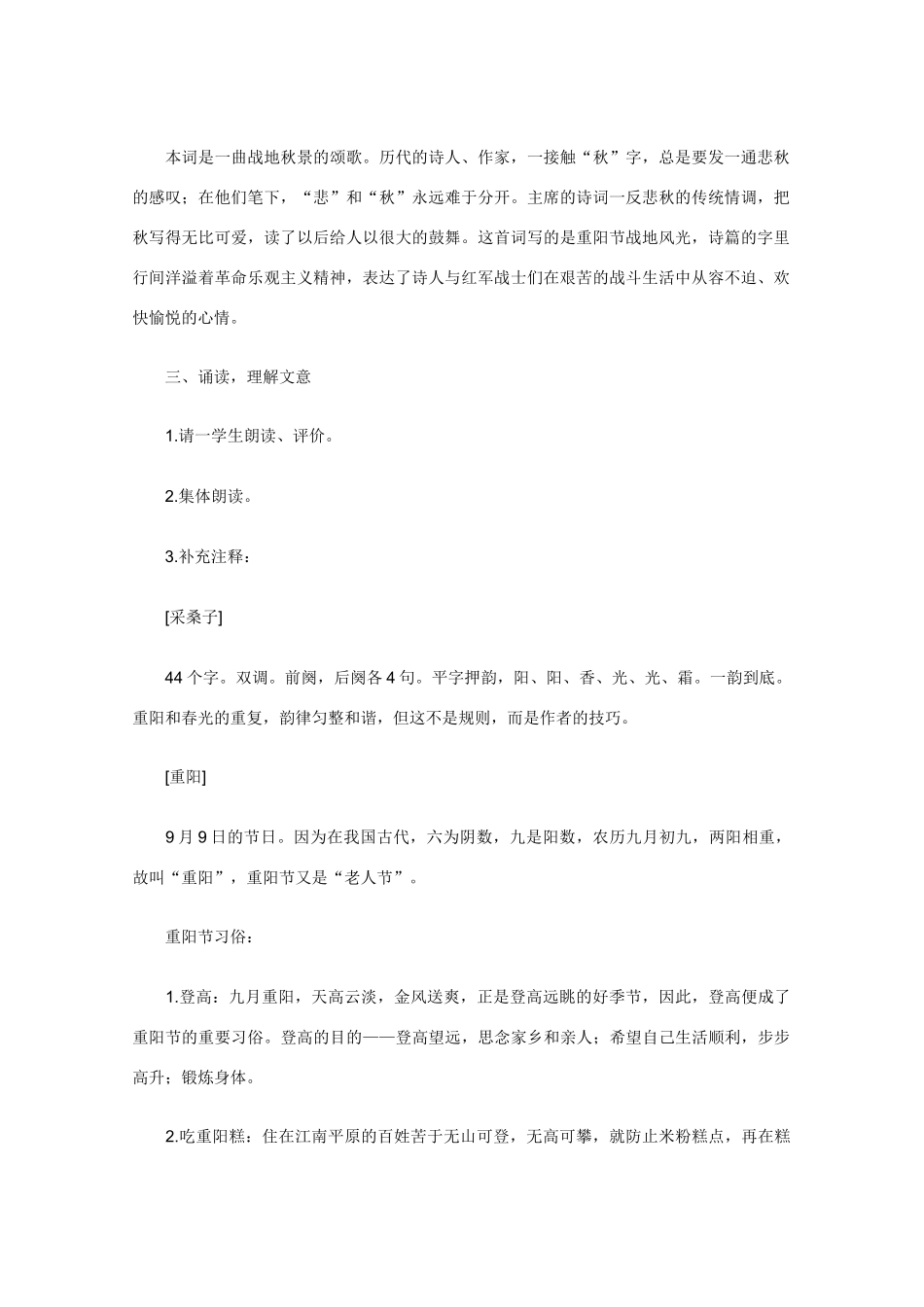 2011年高中语文 1.1《采桑子 重阳》教案 人教版_第2页