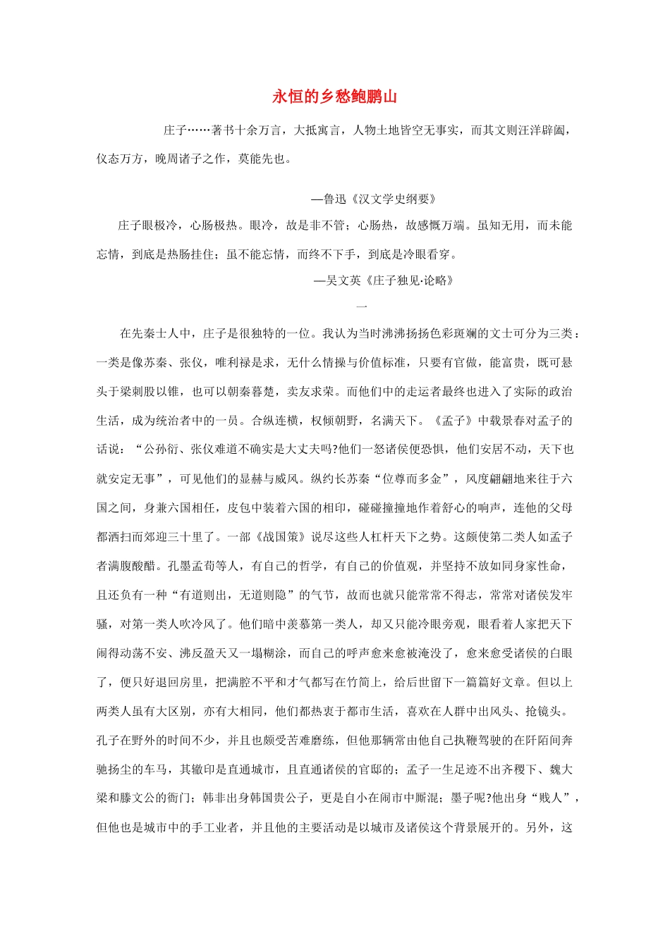 2011高考语文作文备考 经典美文分类储备43_第1页