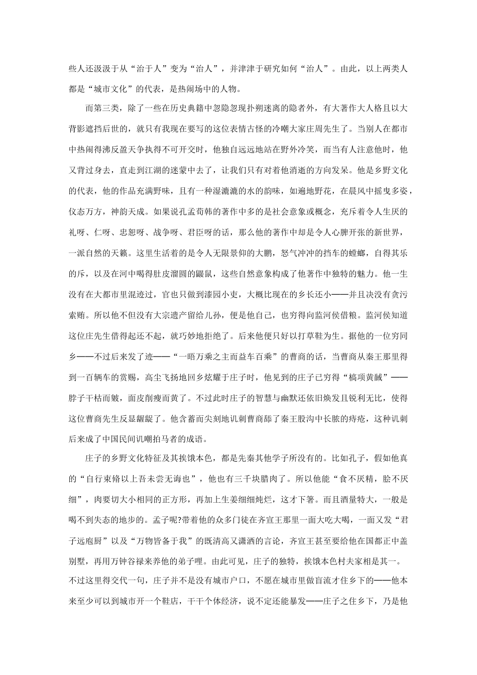 2011高考语文作文备考 经典美文分类储备43_第2页