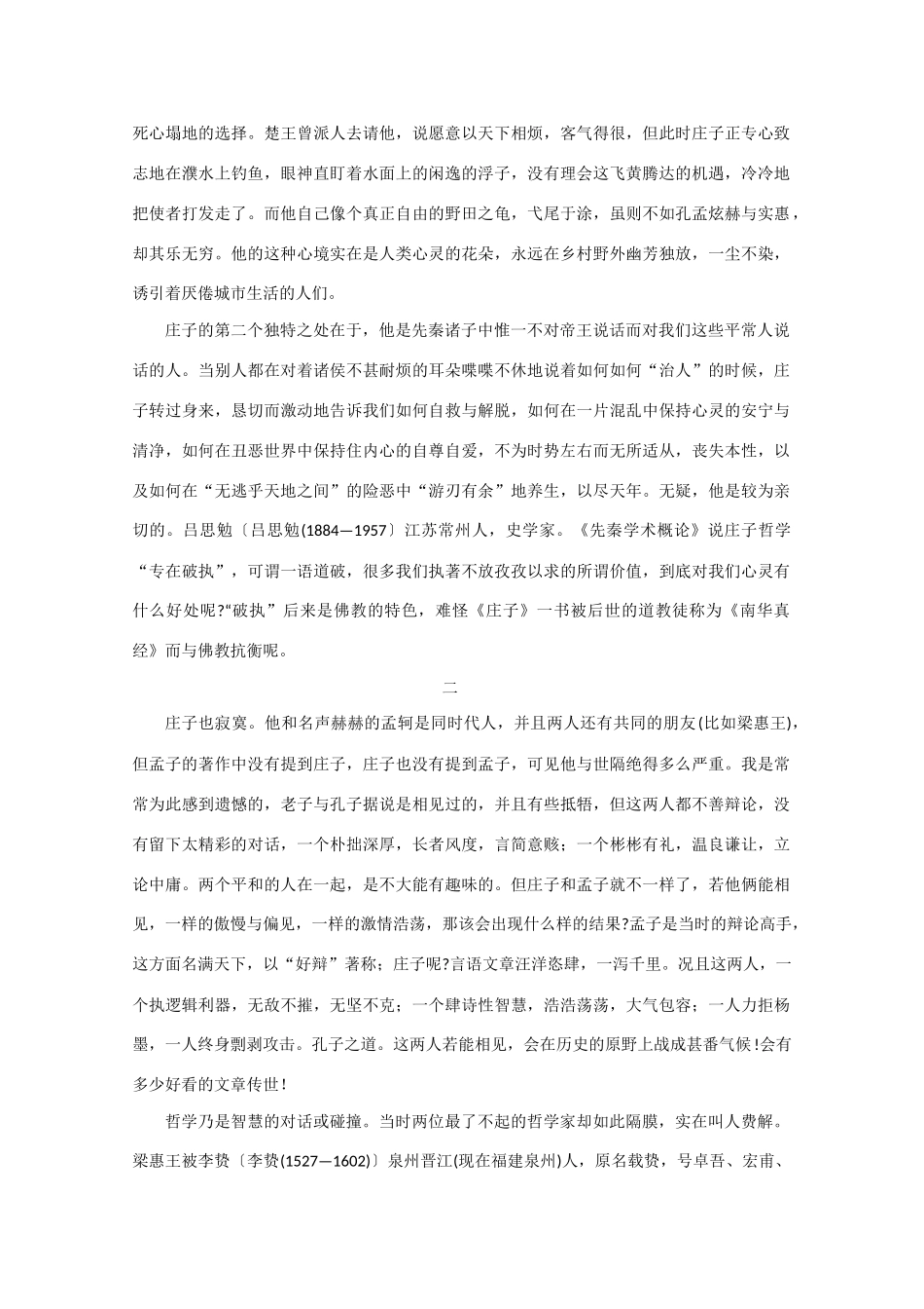 2011高考语文作文备考 经典美文分类储备43_第3页