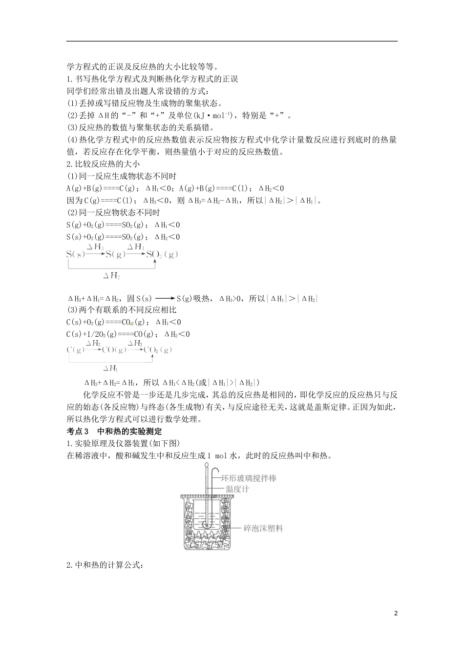 2013高考化学二轮复习 化学反应中的能量变化专题辅导教案_第2页