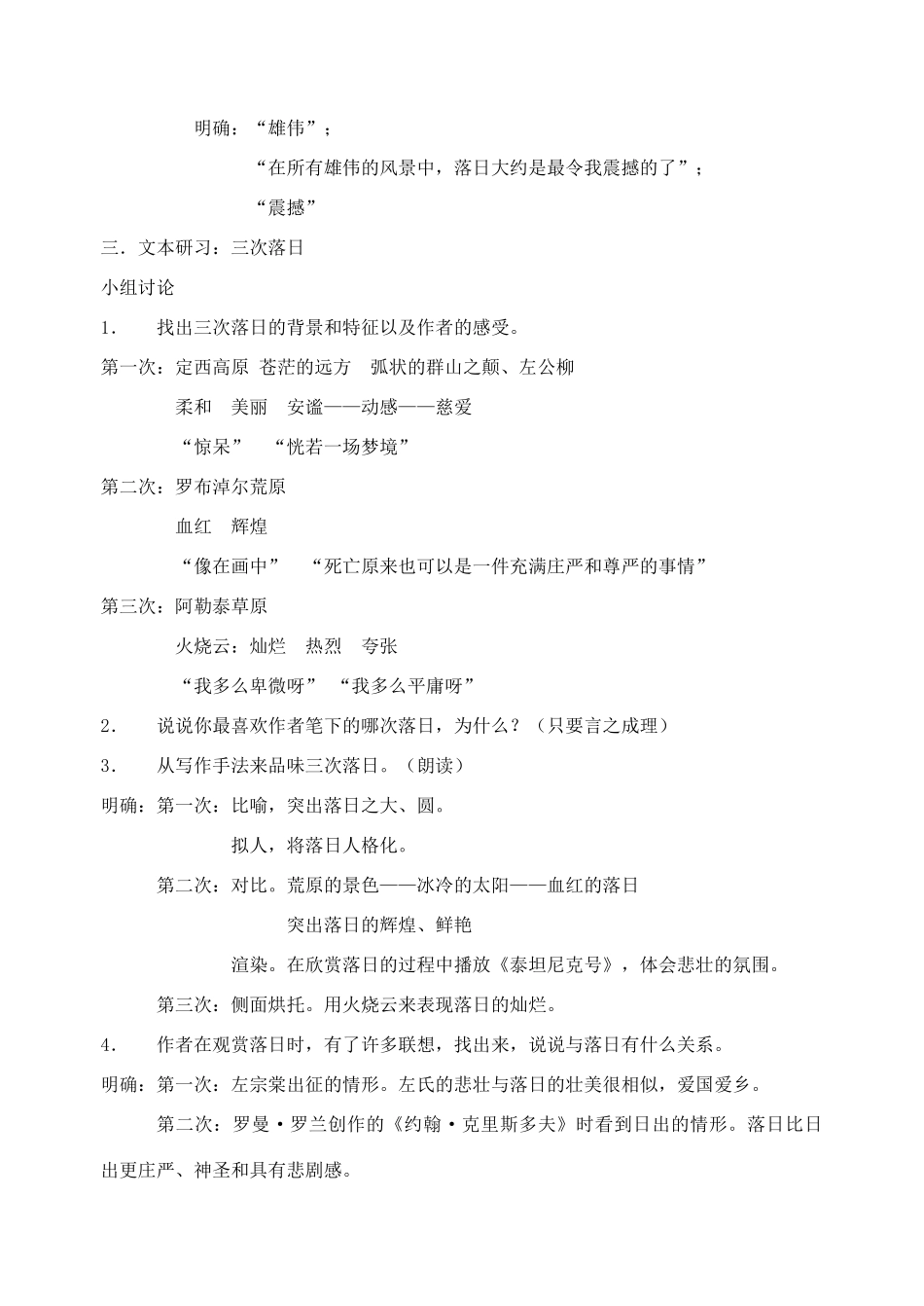 2011高中语文 4.1.2《西地平线上》同步教案 苏教版必修1_第2页