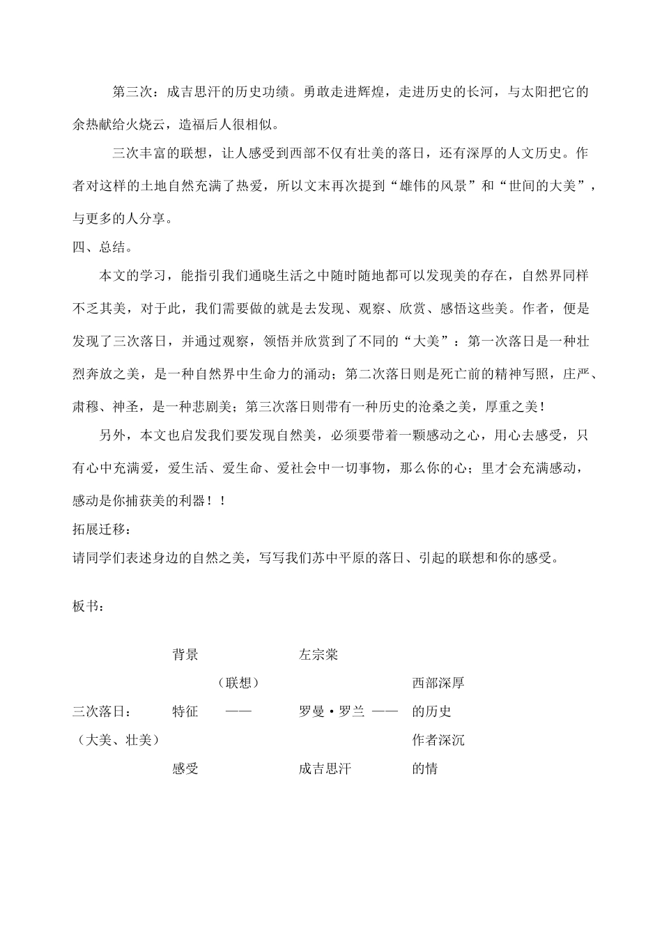 2011高中语文 4.1.2《西地平线上》同步教案 苏教版必修1_第3页