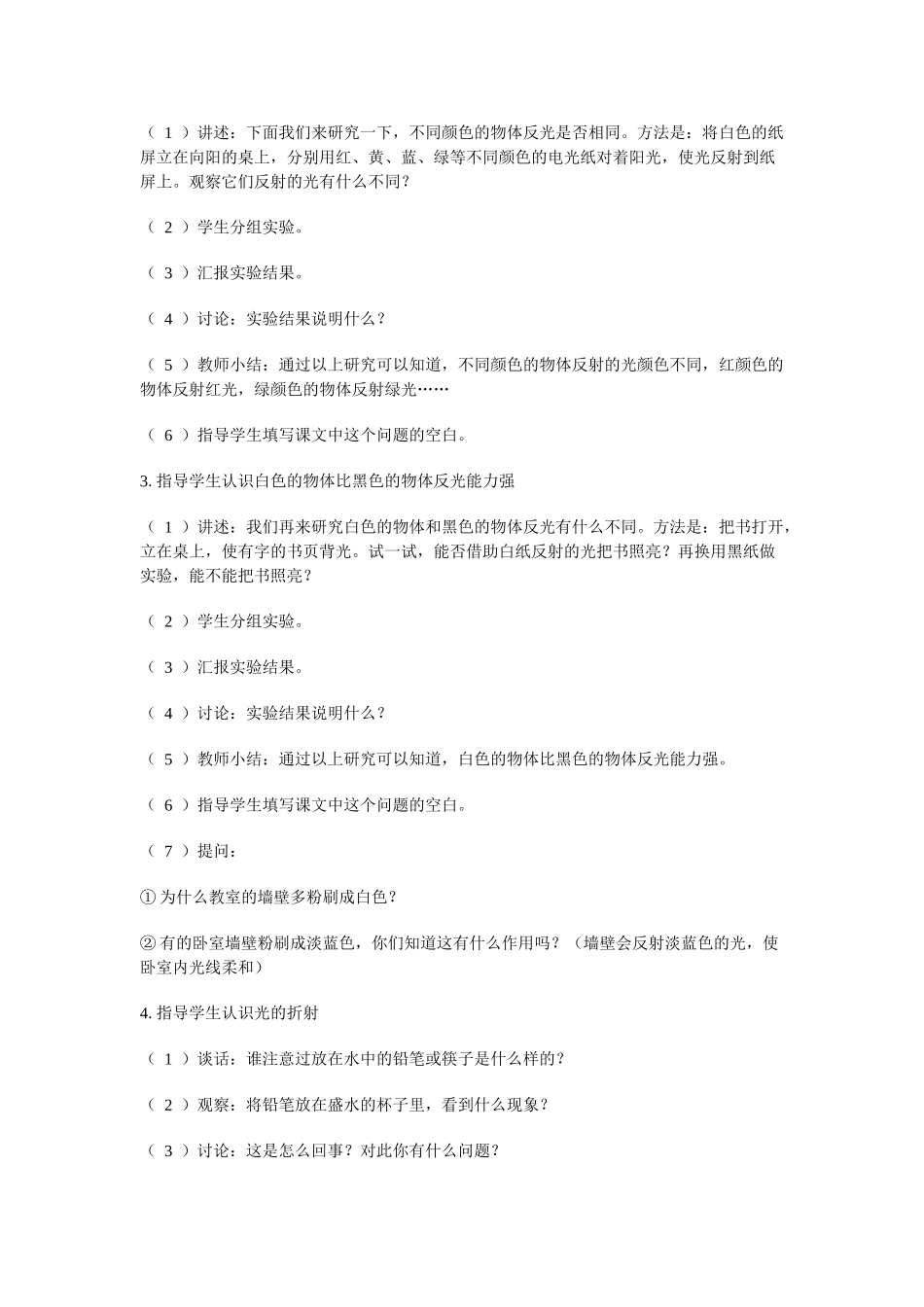 六年级科学 光的反射和折射教案 人教版_第2页